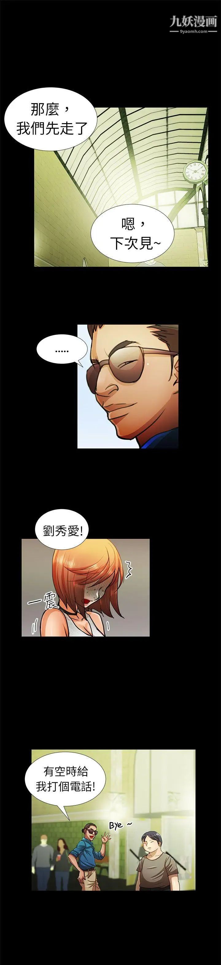 危险的女人第8话