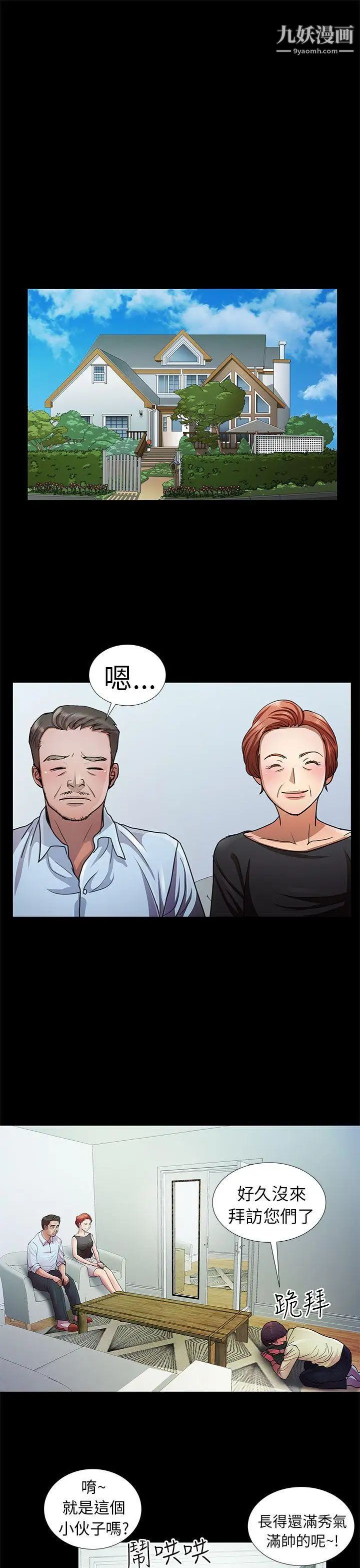 危险的女人第8话