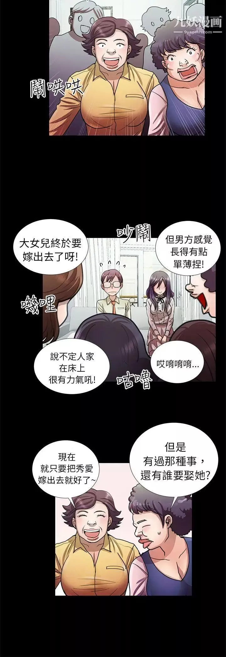 危险的女人-第8话 - 图片 14