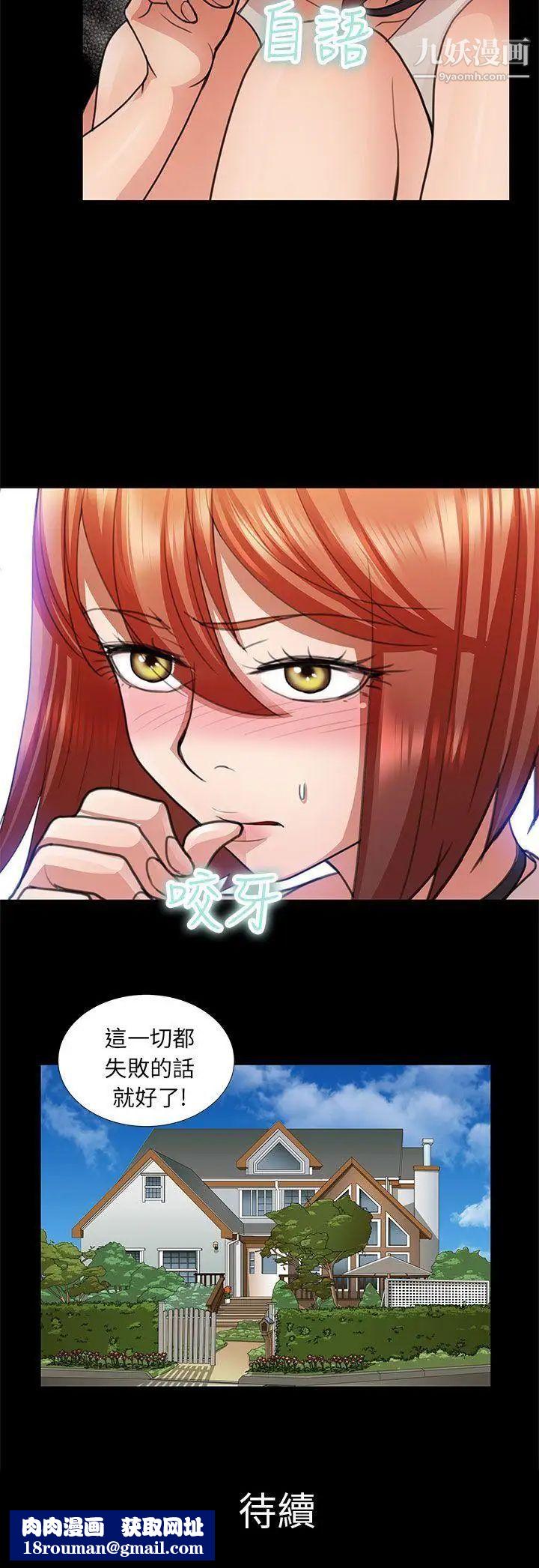 危险的女人第8话