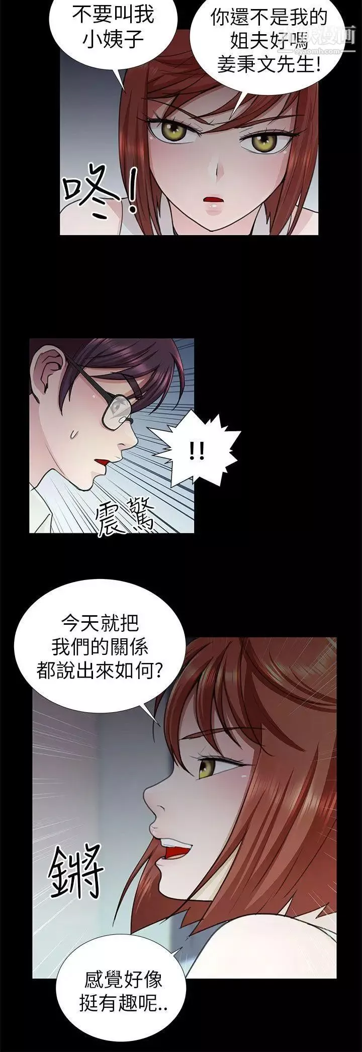 危險的女人第9話