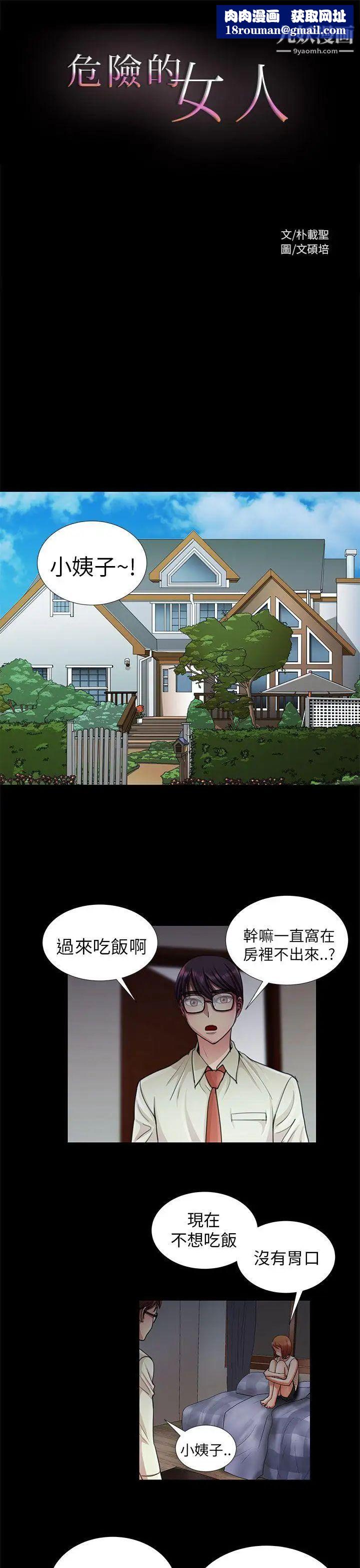 危险的女人第9话