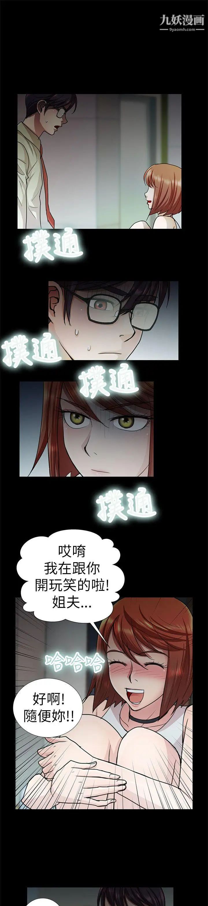 危险的女人第9话