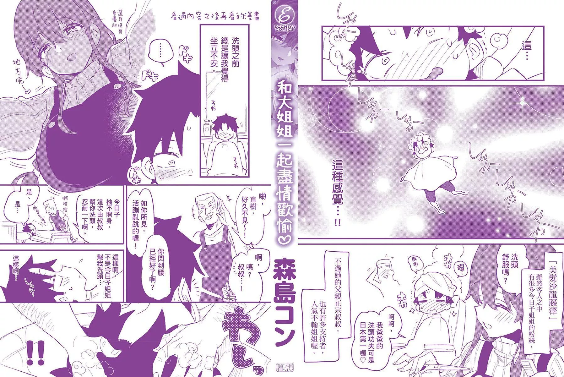 [森島コン]おねーさんとイイコト|和大姐姐一起盡情歡愉♡[中國翻訳][森島コン]おねーさんとイイコト|和大姐姐一起盡情歡愉♡[中國翻訳]