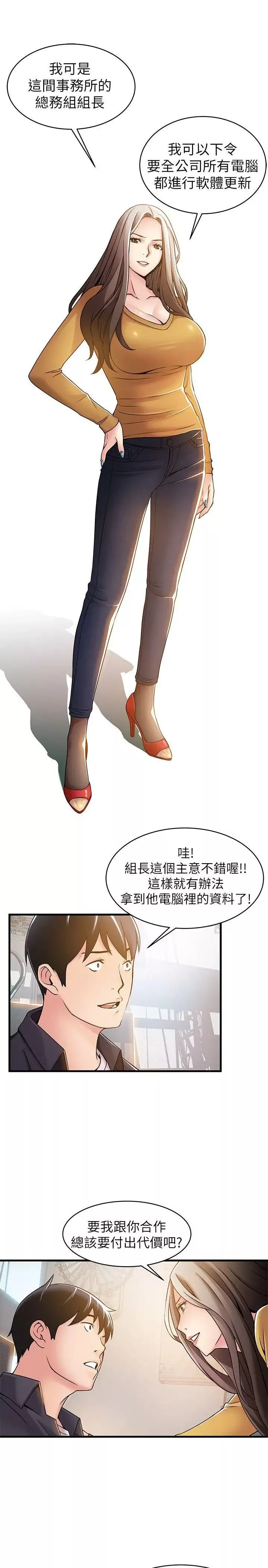 弱点-第14话-东振，快撕开我的丝袜 - 图片 26