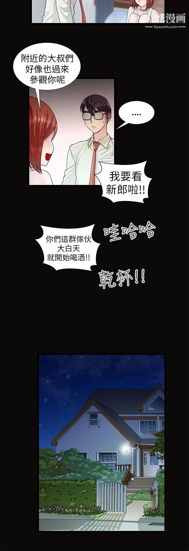 危險的女人第9話