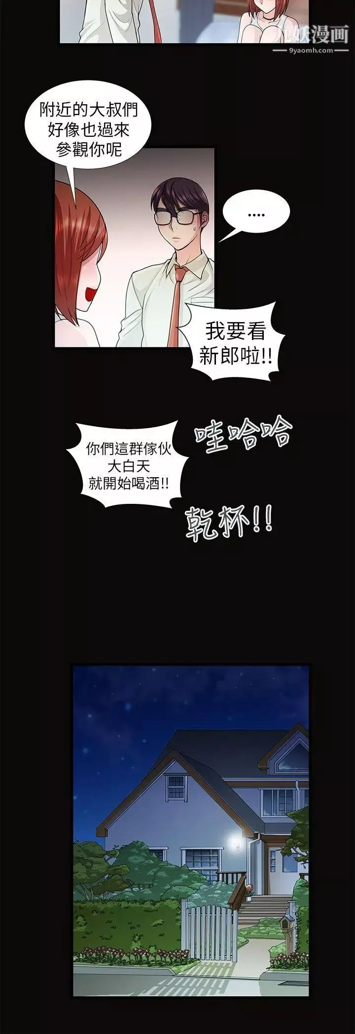 危险的女人-第9话 - 图片 6