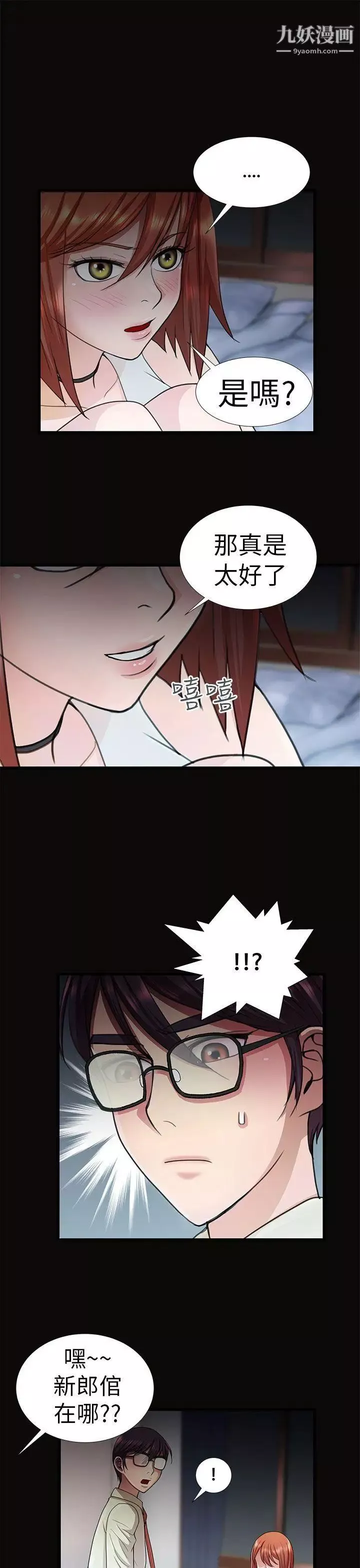 危險的女人第9話