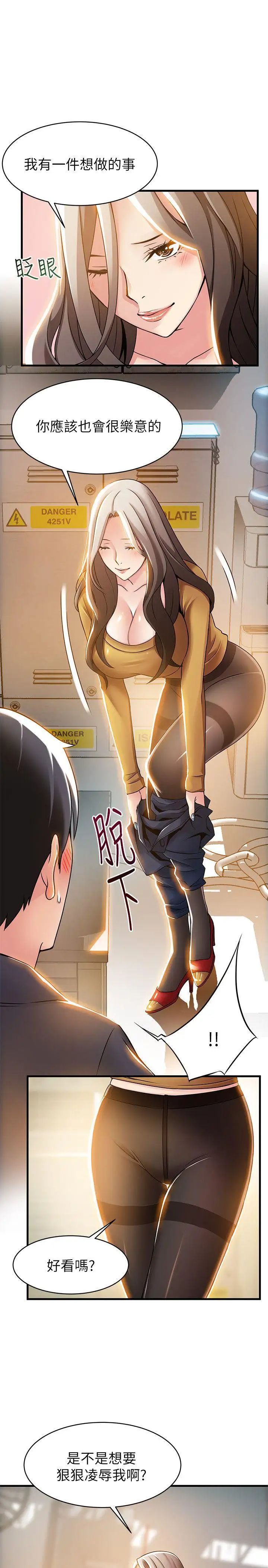 弱點第14话-東振，快撕開我的絲襪