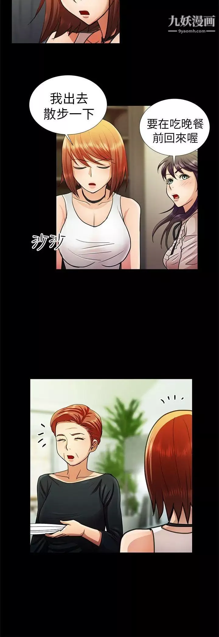 危險的女人第9話