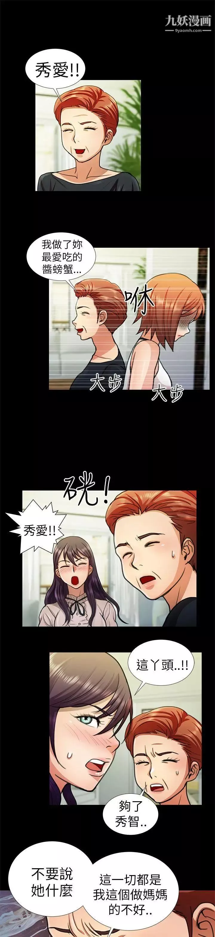 危险的女人-第9话 - 图片 9