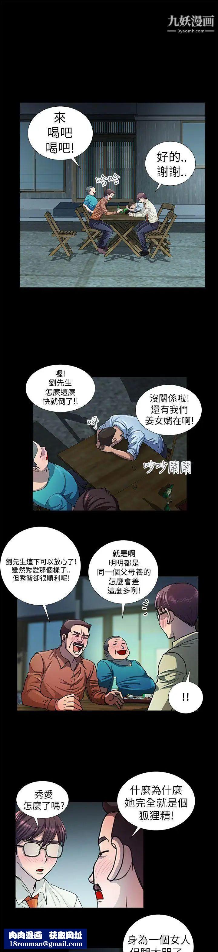 危險的女人第9話