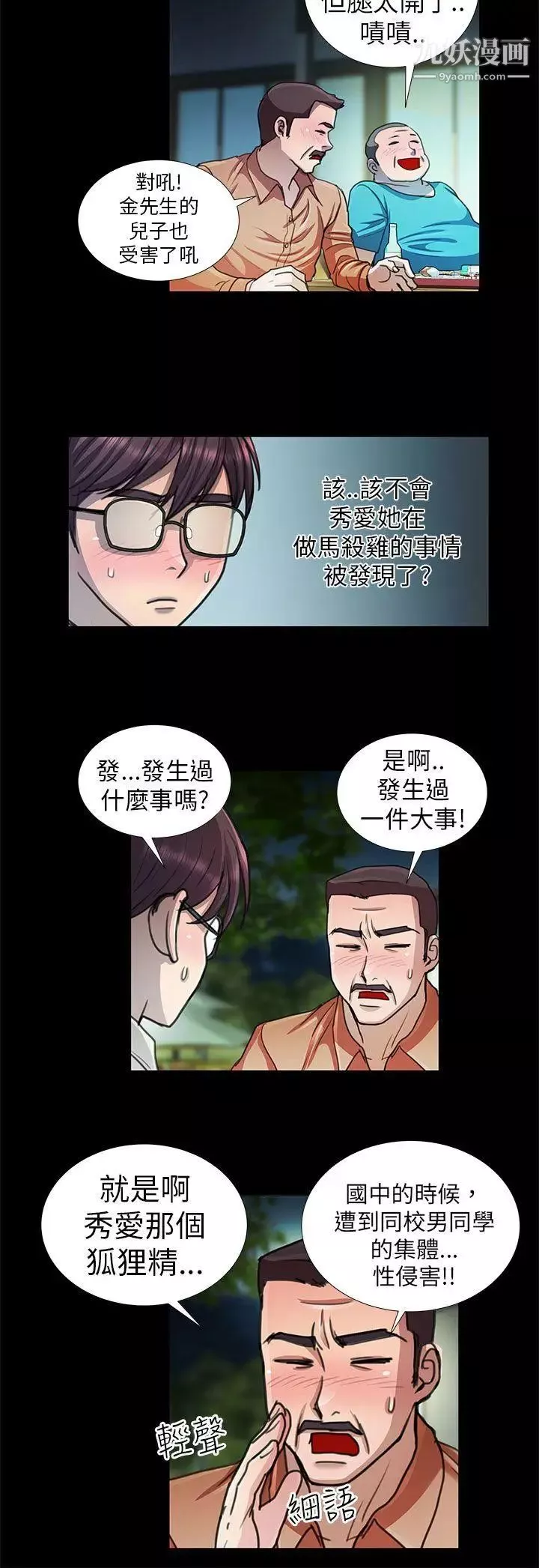 危險的女人第9話