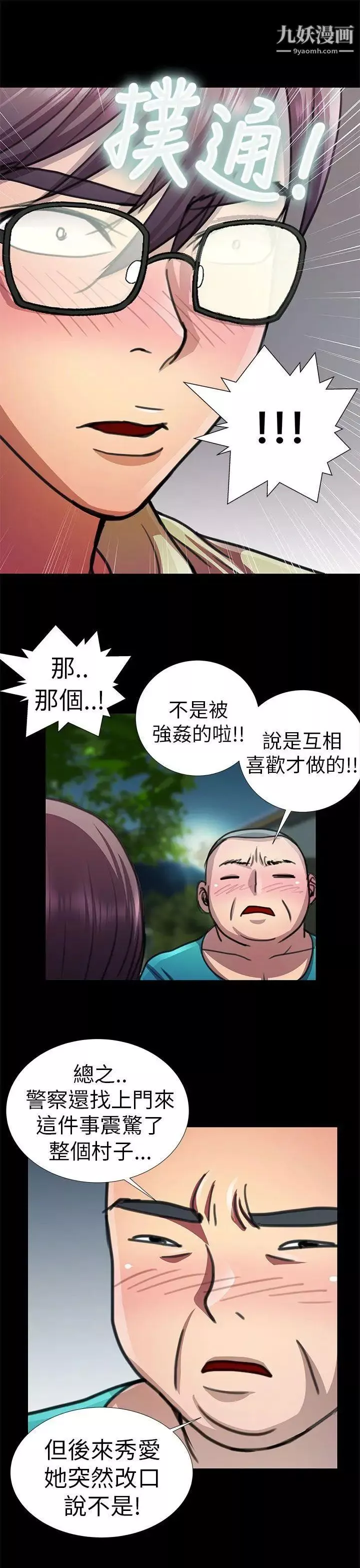 危险的女人-第9话 - 图片 13