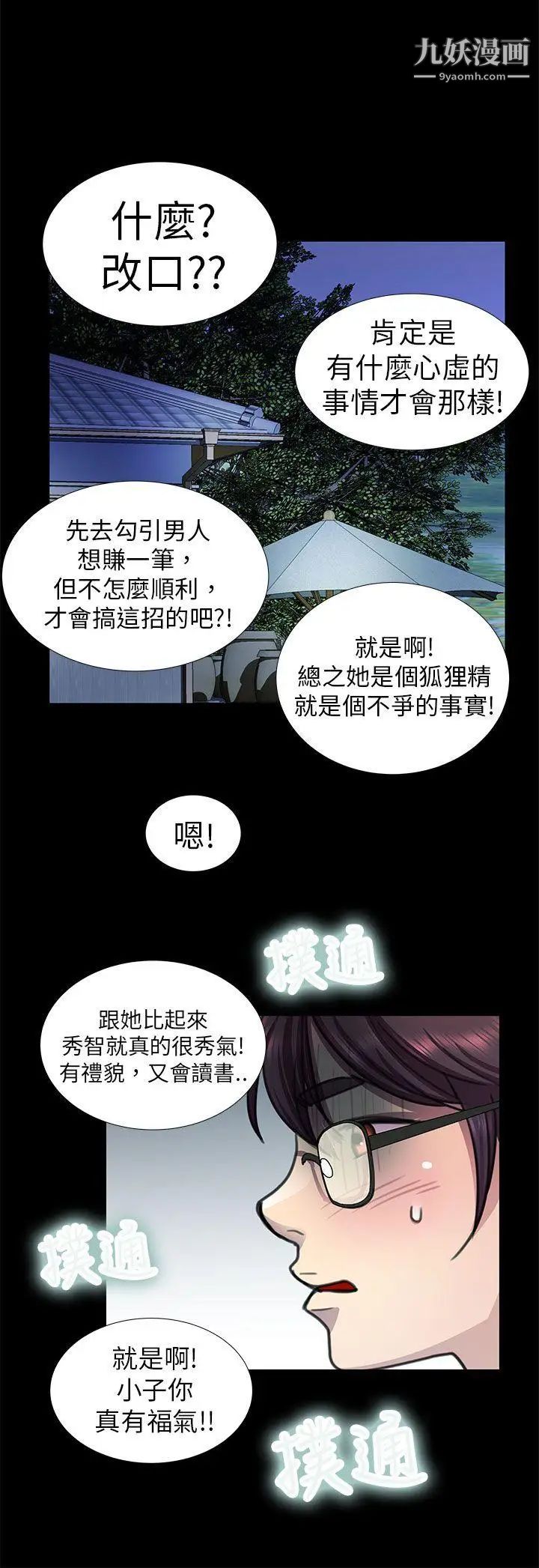 危险的女人第9话