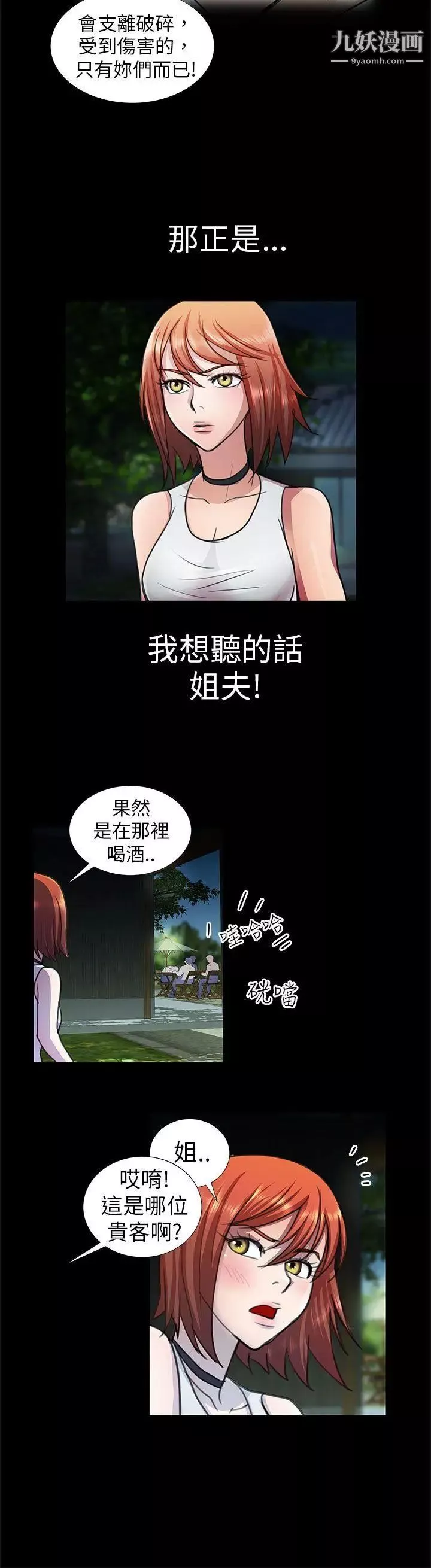 危险的女人-第9话 - 图片 16
