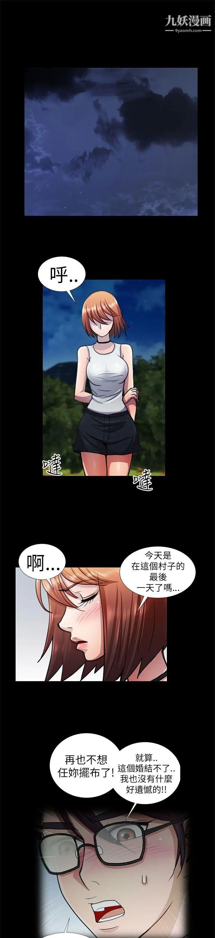 危险的女人第9话