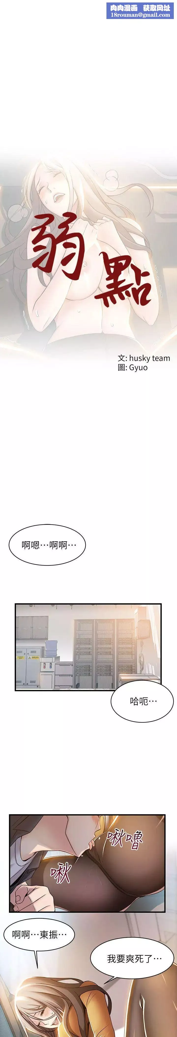 弱點第15话-做愛被逮個正著