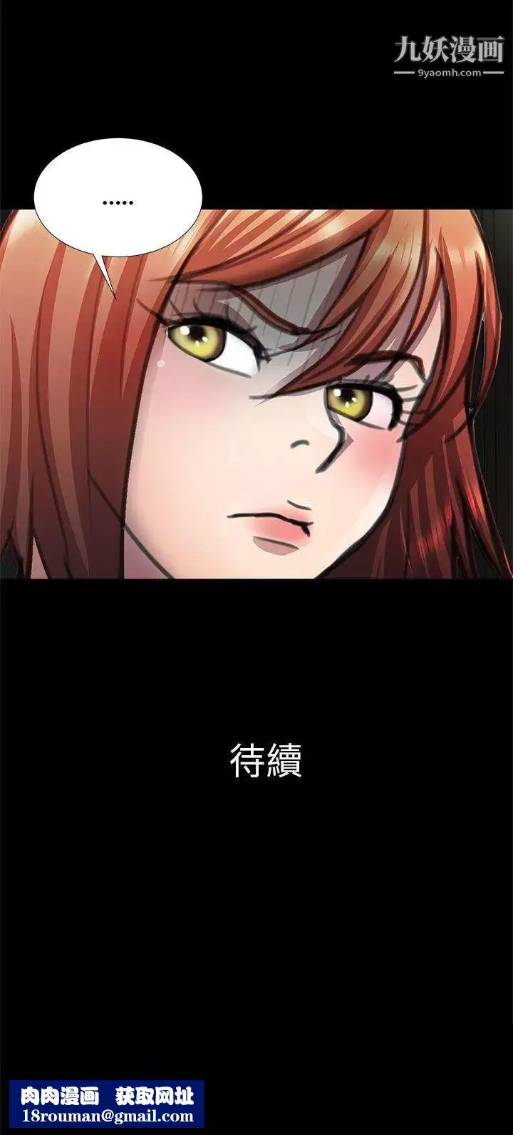 危險的女人第9話