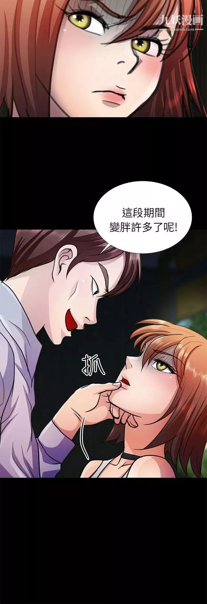 危险的女人-第10话 - 图片 2