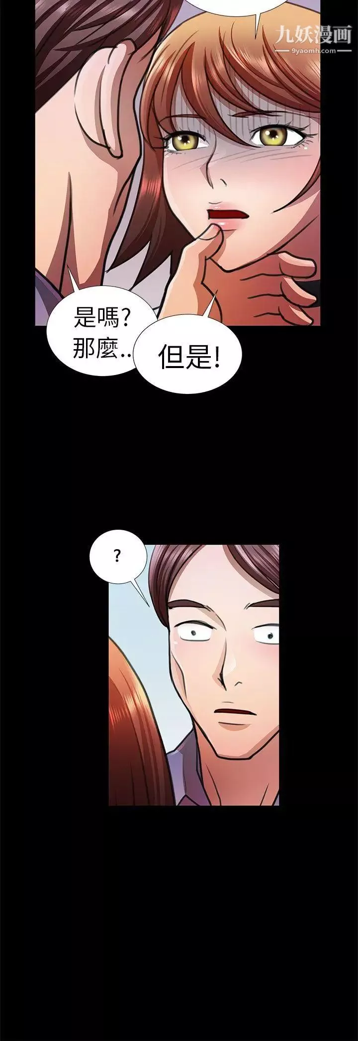 危險的女人第10話