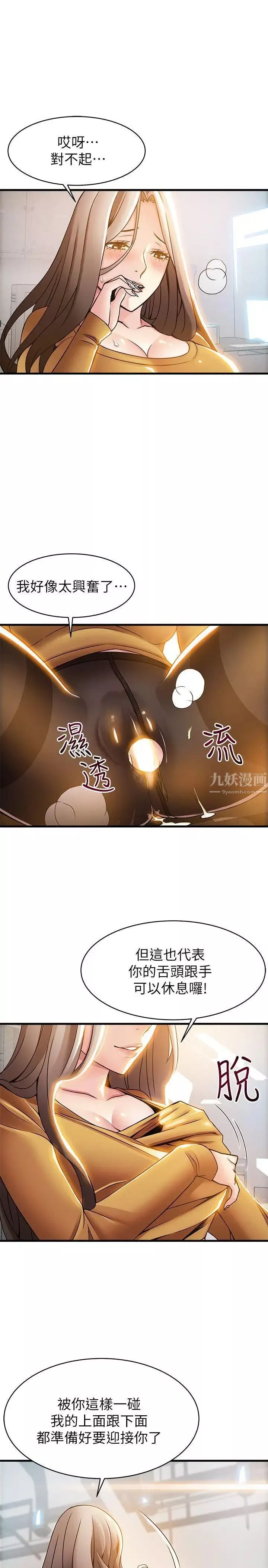 弱点-第15话-做爱被逮个正着 - 图片 9