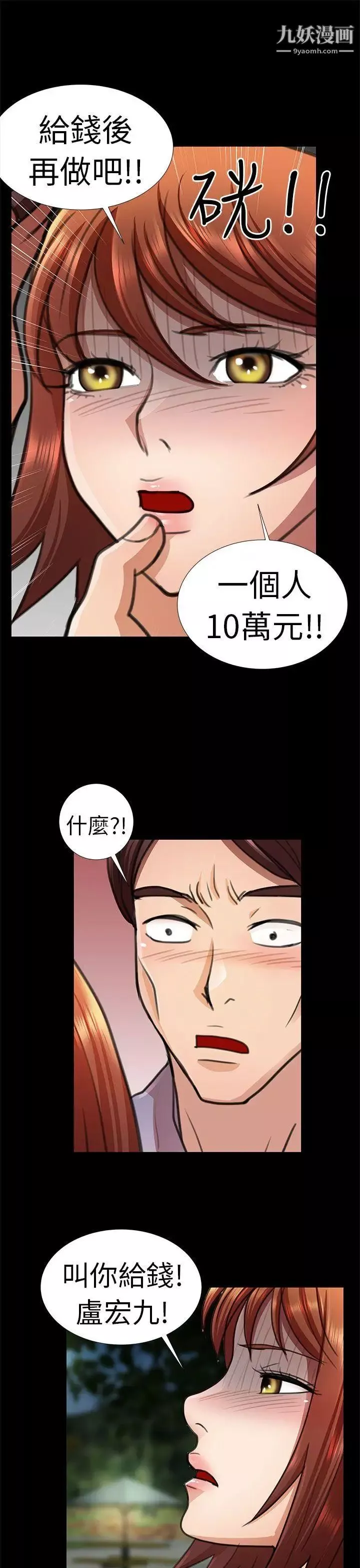 危险的女人-第10话 - 图片 5