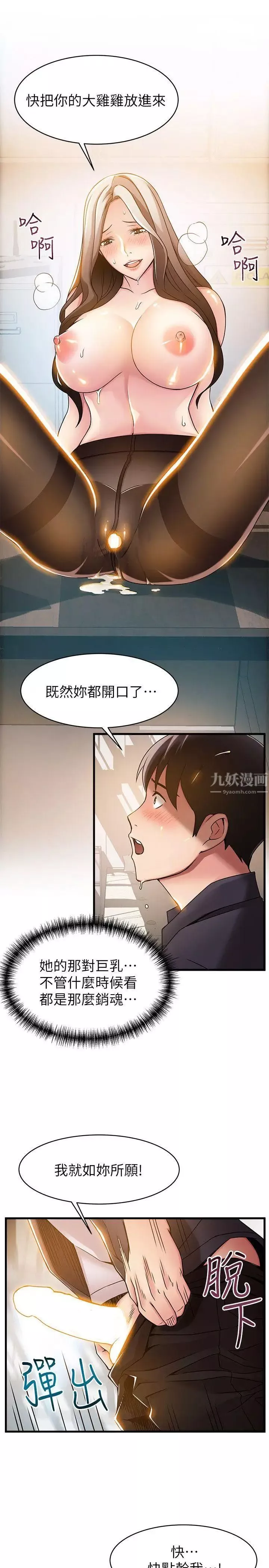 弱点-第15话-做爱被逮个正着 - 图片 11