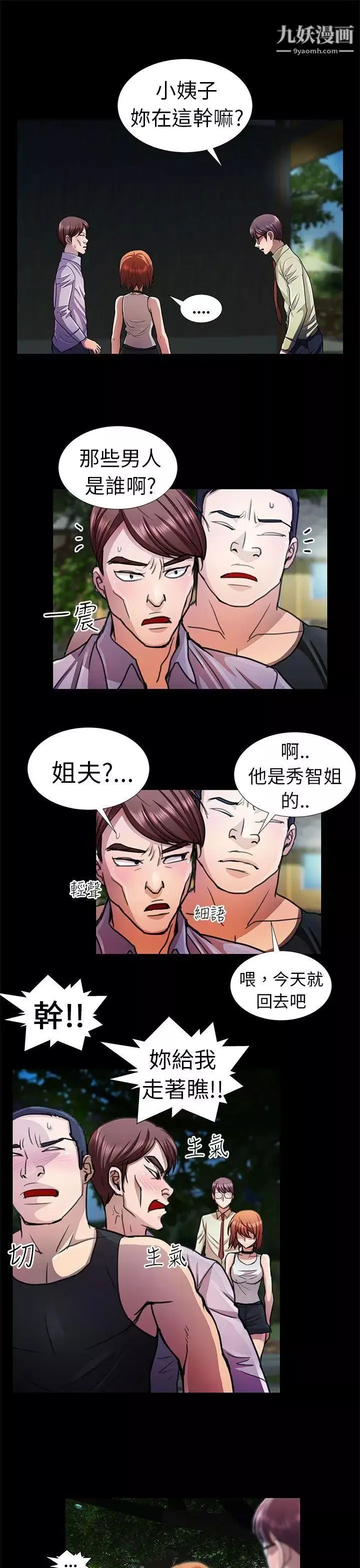 危险的女人-第10话 - 图片 11