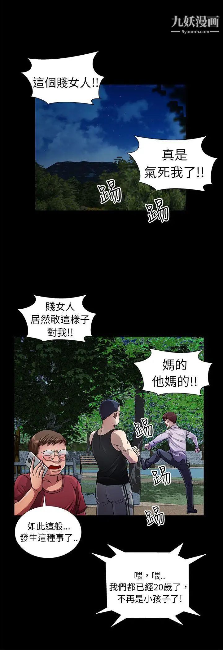 危險的女人第10話