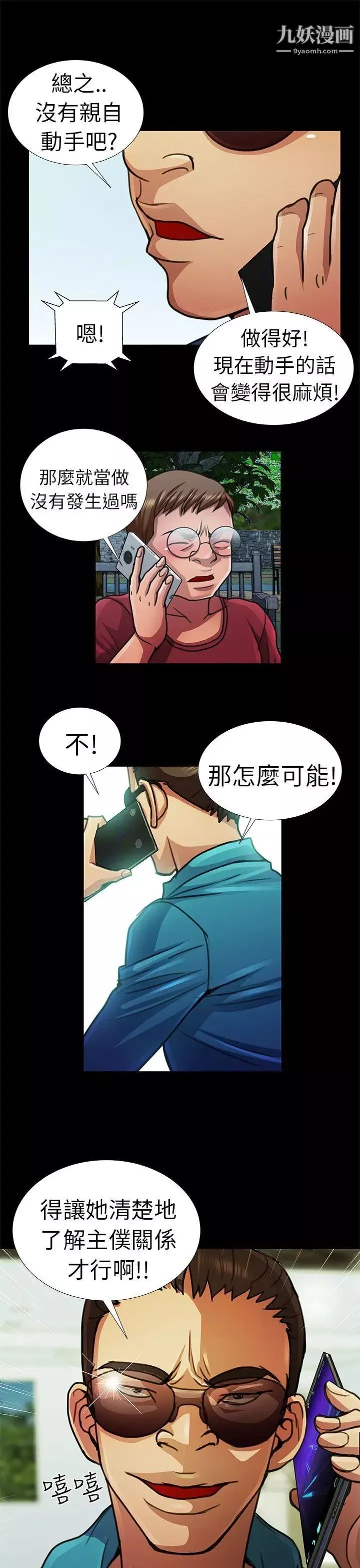 危险的女人-第10话 - 图片 15