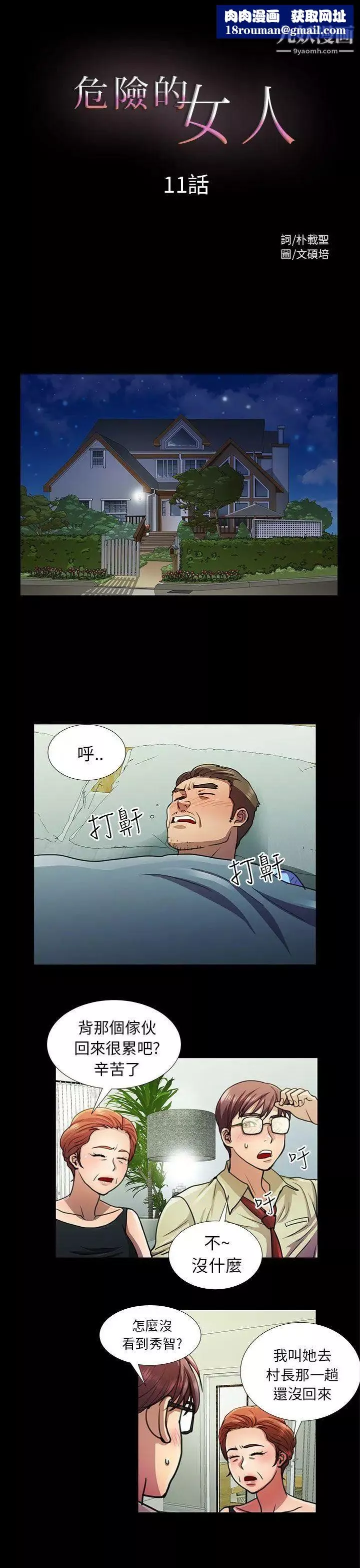危险的女人-第11话 - 图片 1