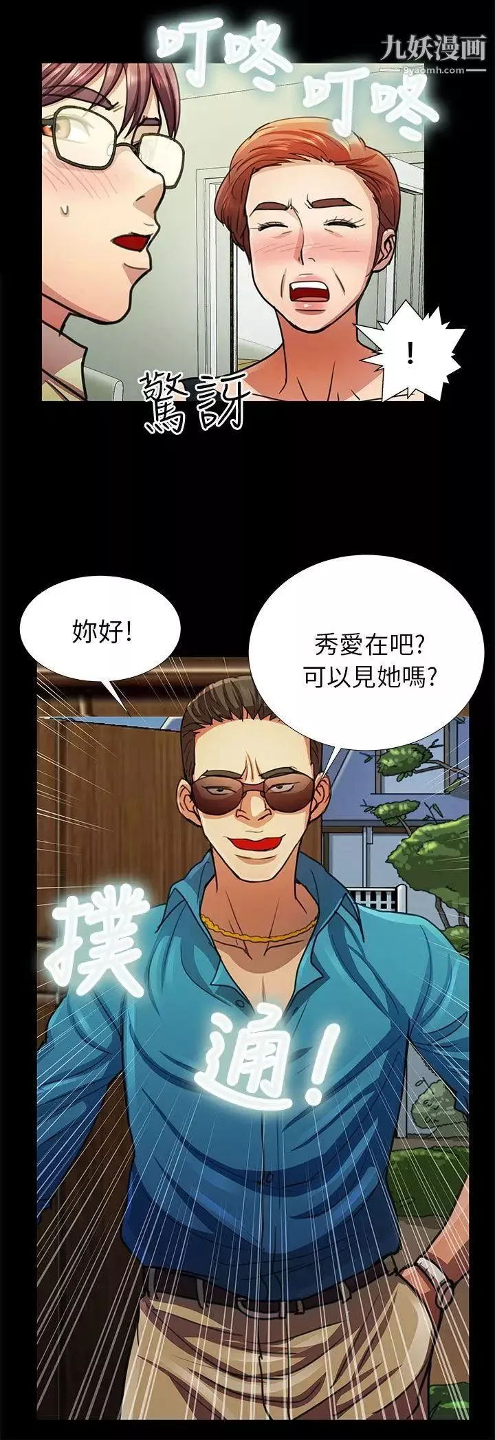 危險的女人第11話