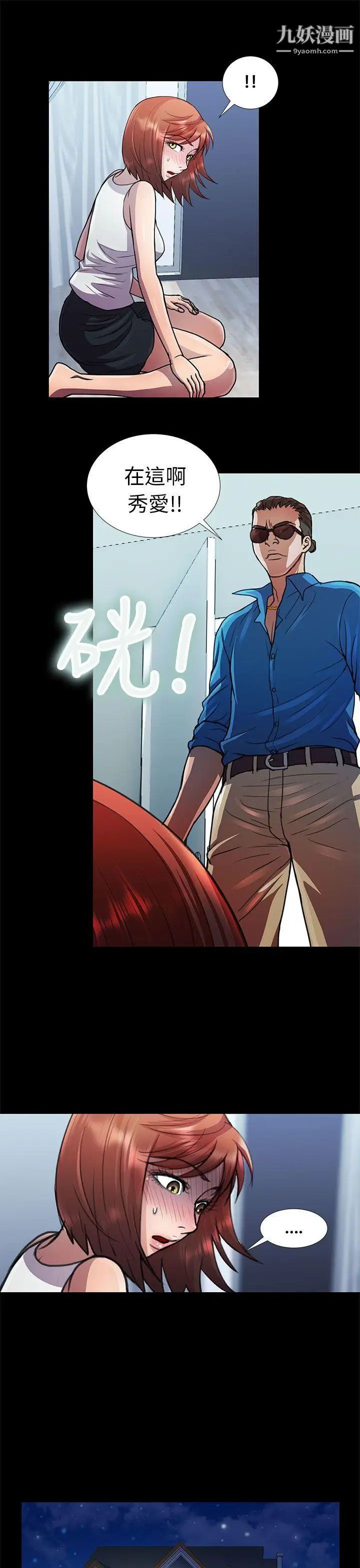 危險的女人第11話