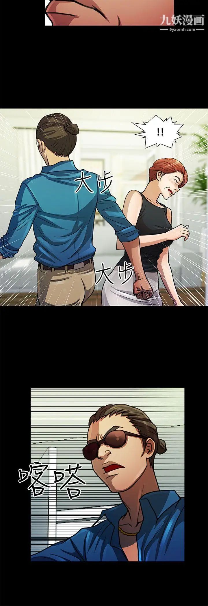 危險的女人第11話