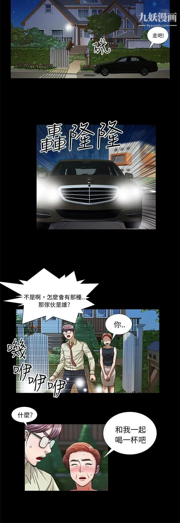 危險的女人第11話