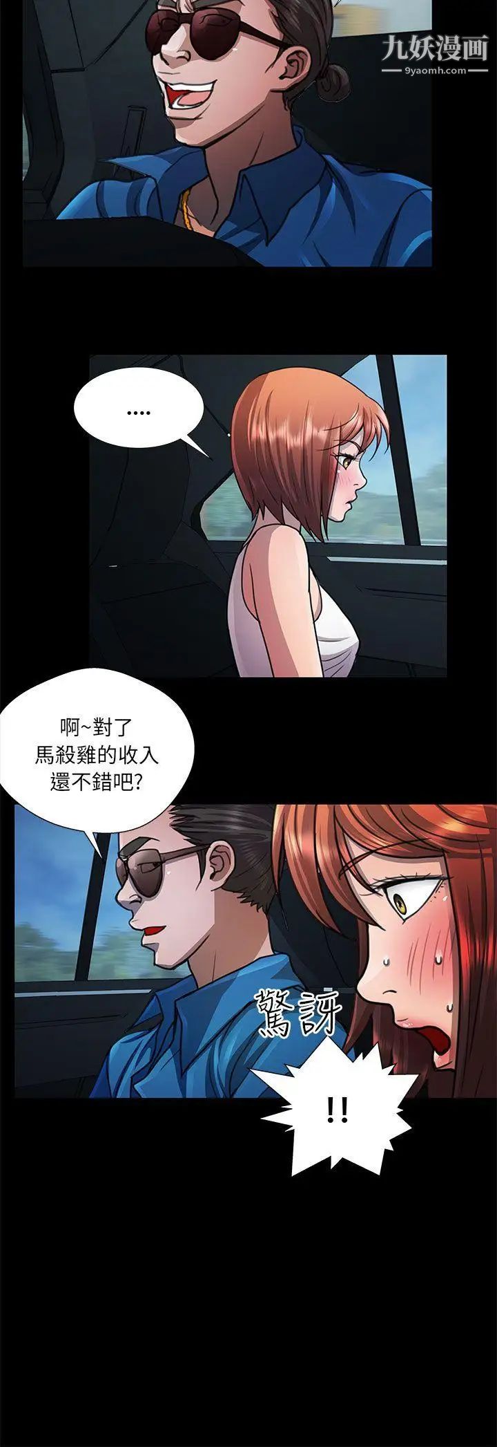 危险的女人第11话