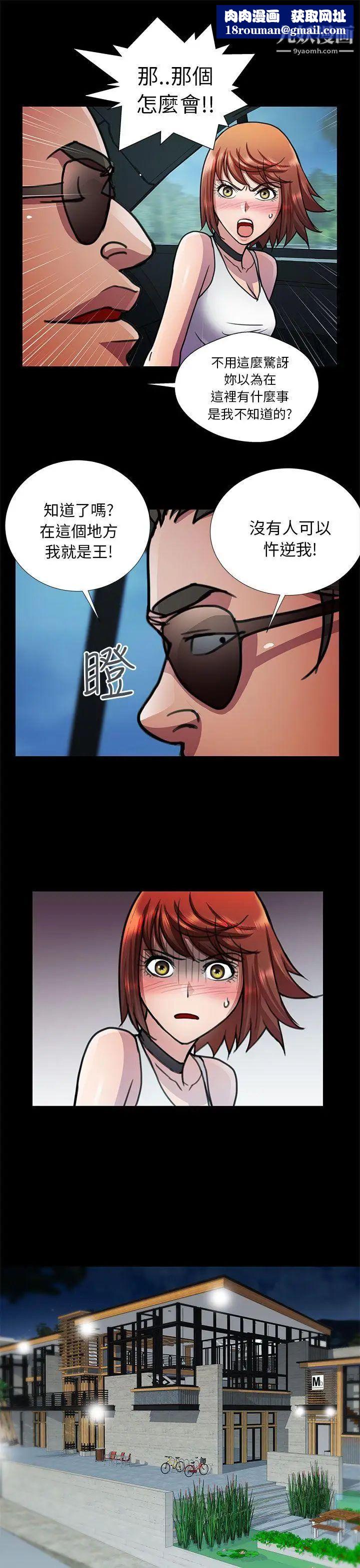 危险的女人第11话