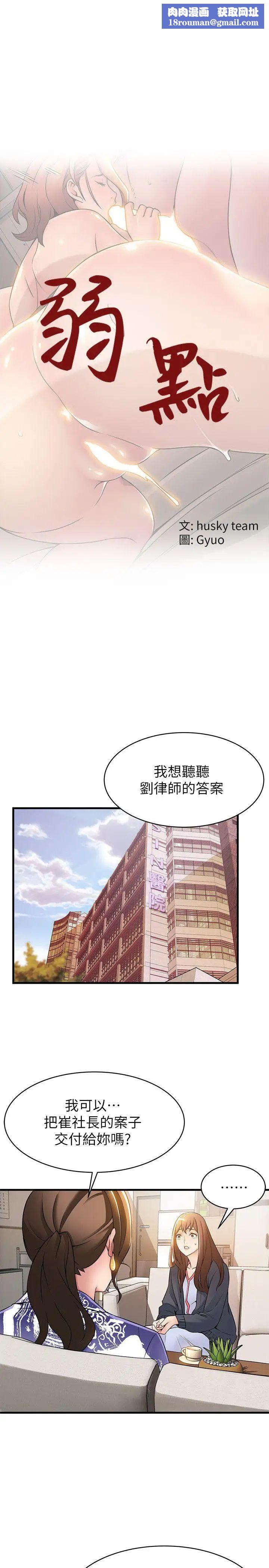 弱点第16话-陷入魔掌的世琳跟诗恩