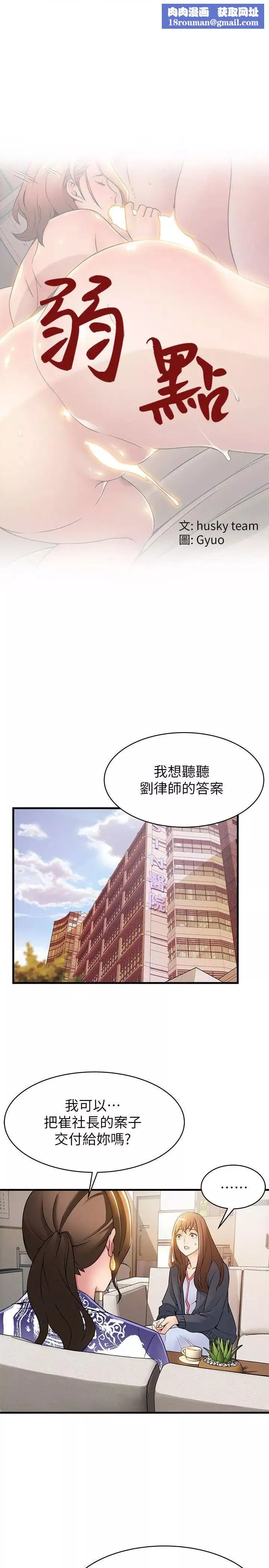 弱点-第16话-陷入魔掌的世琳跟诗恩 - 图片 1