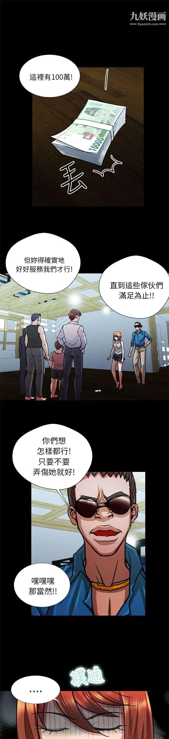 危险的女人第11话