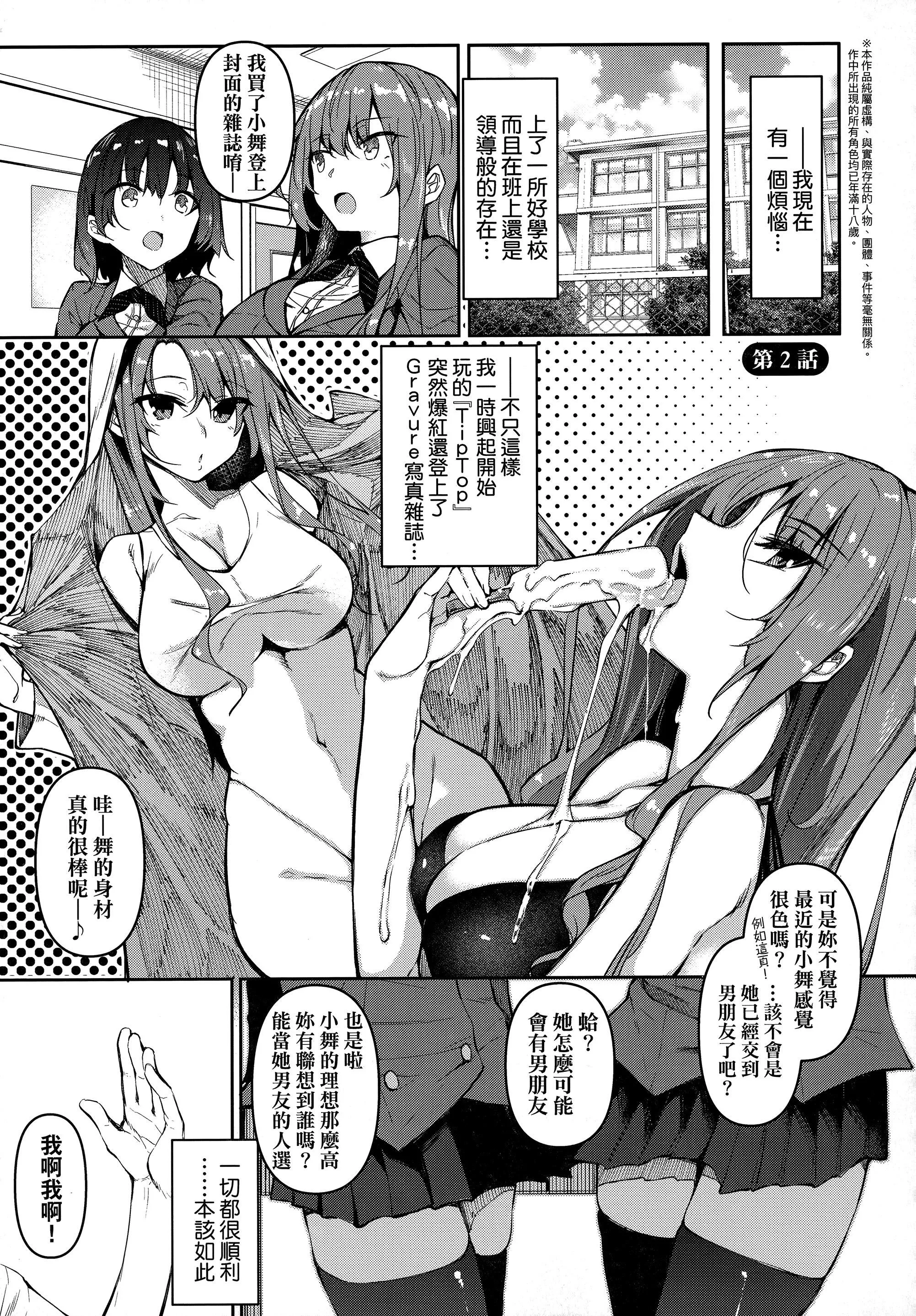 [復八磨直兎]催眠天国[中国翻訳][无修正]-[復八磨直兎]催眠天国[中国翻訳][无修正] - 图片 28