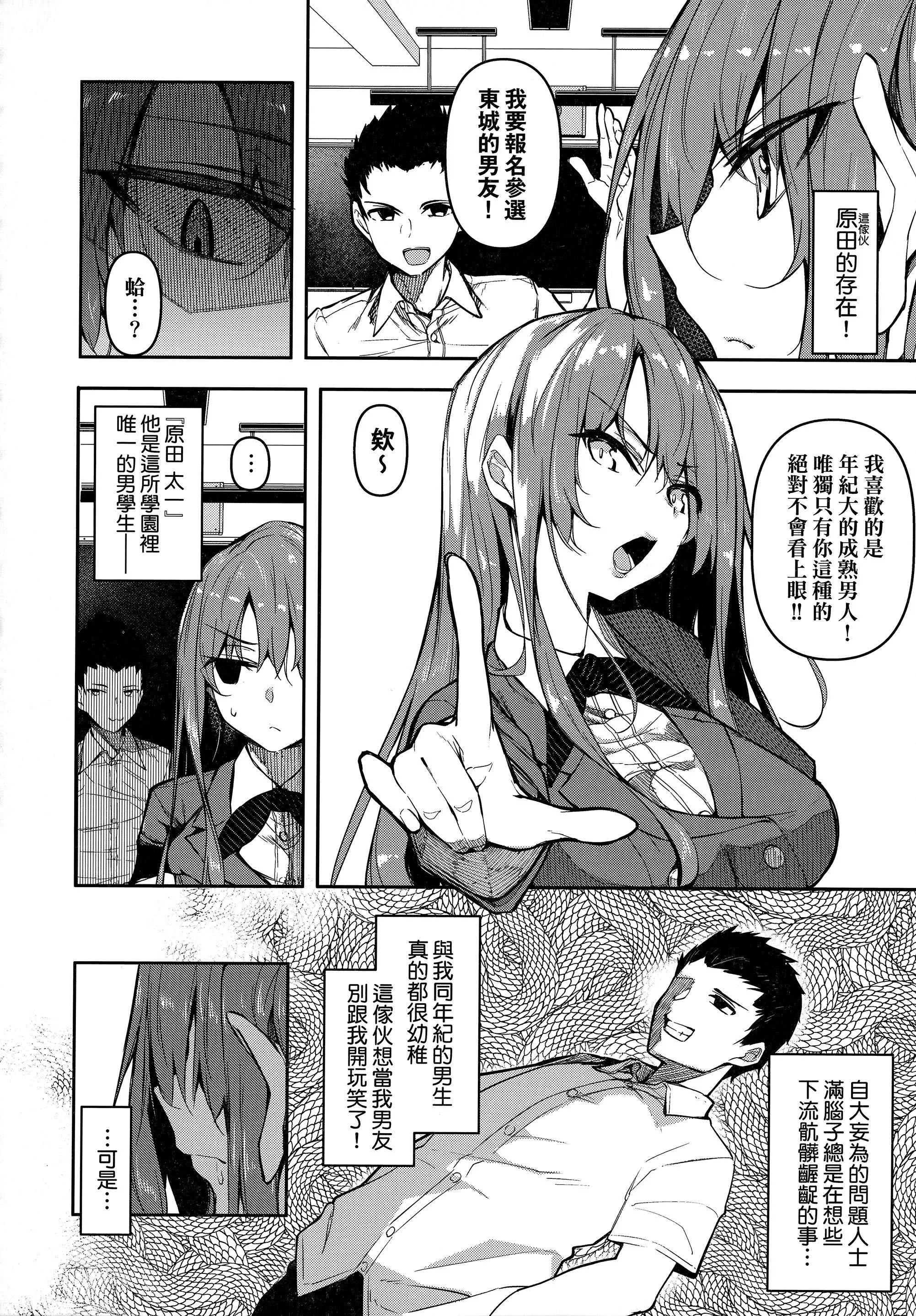 [復八磨直兎]催眠天国[中国翻訳][无修正]-[復八磨直兎]催眠天国[中国翻訳][无修正] - 图片 29