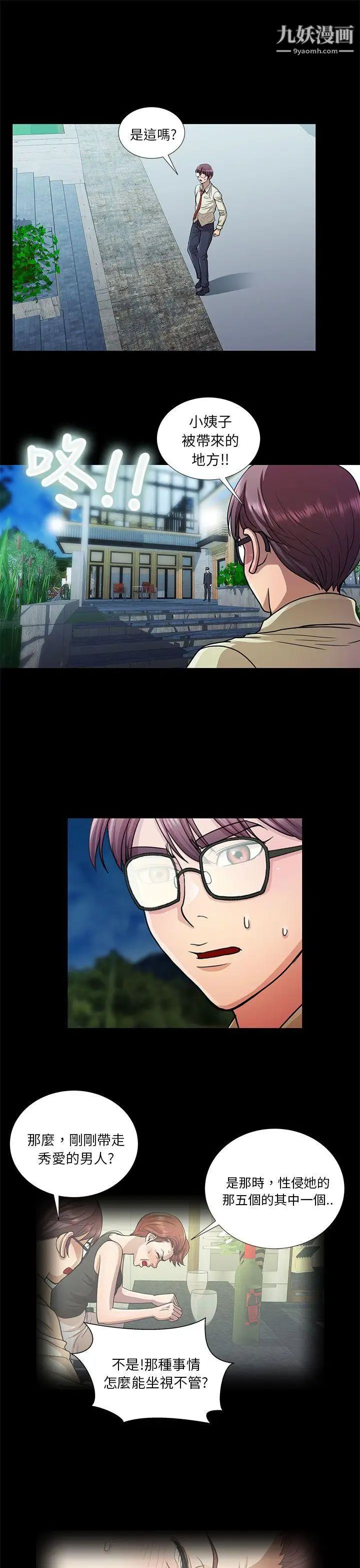 危險的女人第12話