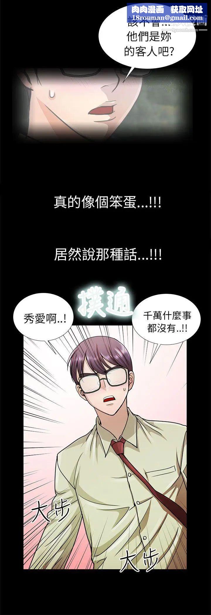 危险的女人第12话