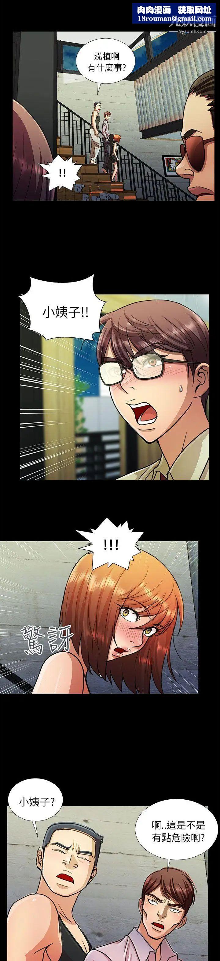 危险的女人第13话