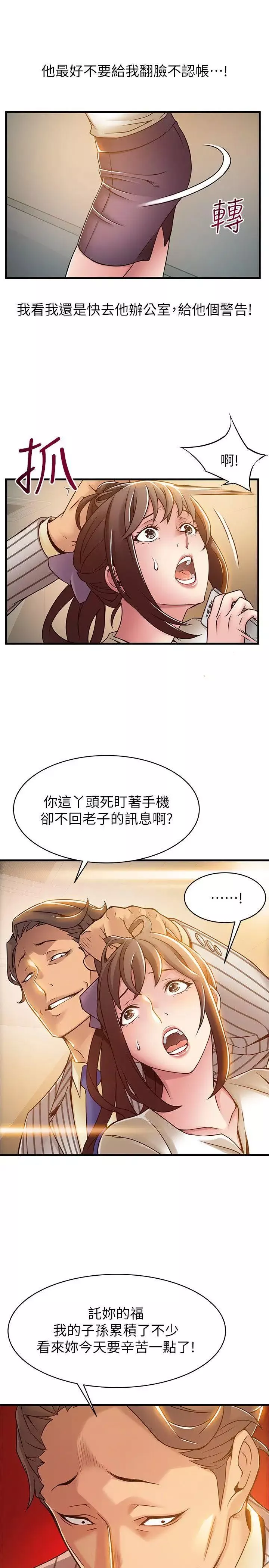 弱點第16话-陷入魔掌的世琳跟詩恩
