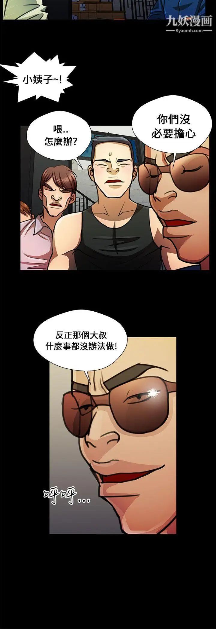 危险的女人第13话