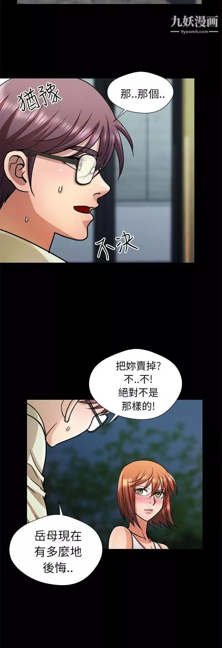 危险的女人-第13话 - 图片 8