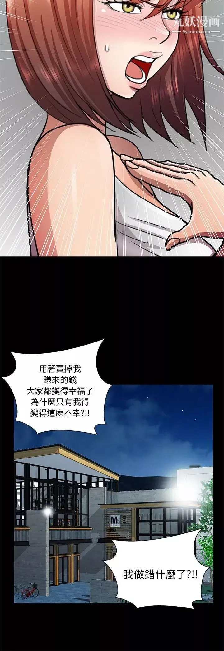 危險的女人第13話